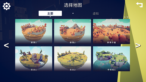全面战争模拟器部落时代中文版截图