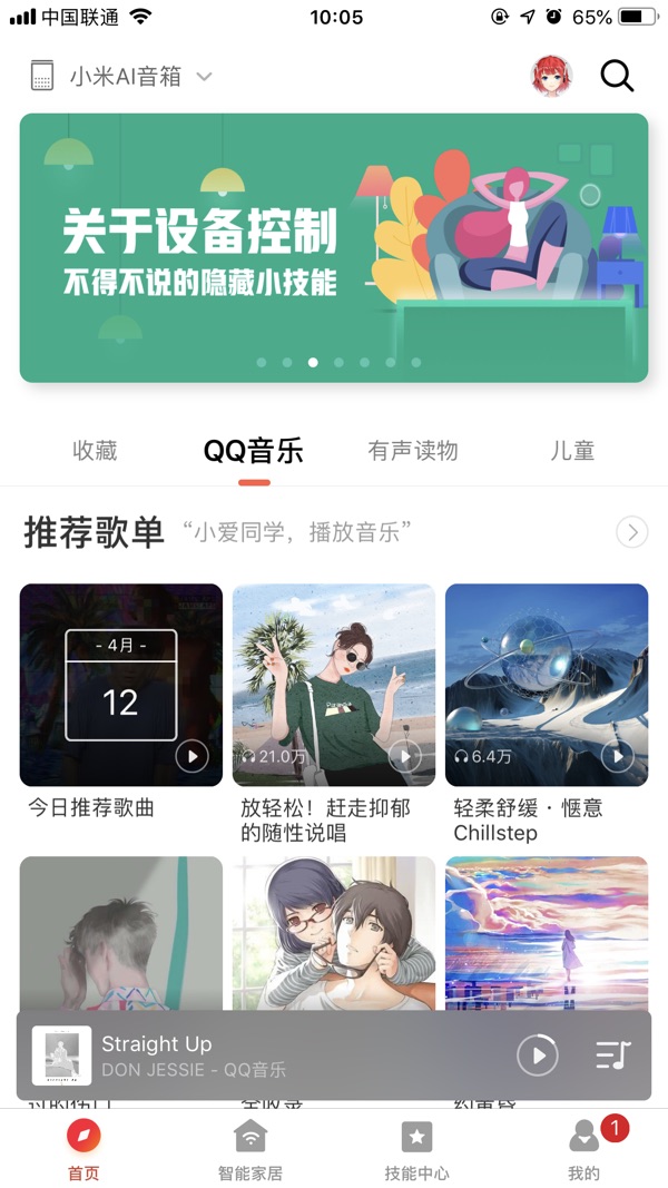 小爱音箱app官网版截图