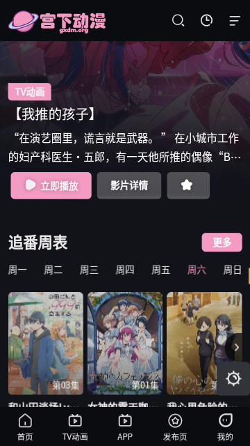 宫下动漫官方版app下载截图
