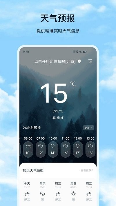 星汉天气预报app下载截图