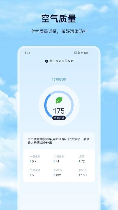 星汉天气预报app下载截图