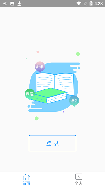 河北云教育服务平台app下载截图