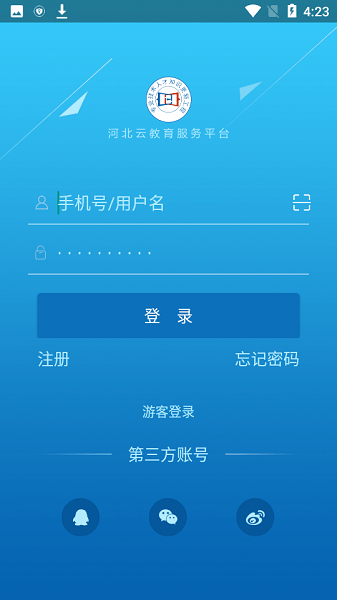 河北云教育服务平台app下载截图