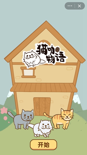 猫咖物语游戏下载截图