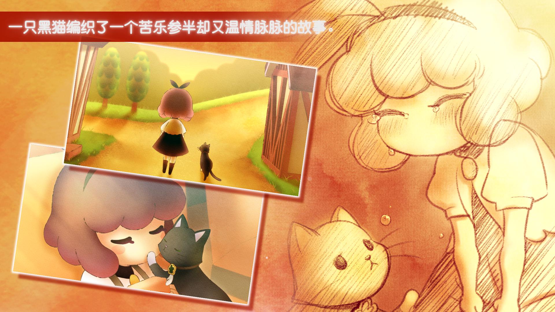 迷途猫之旅3游戏下载安卓版截图