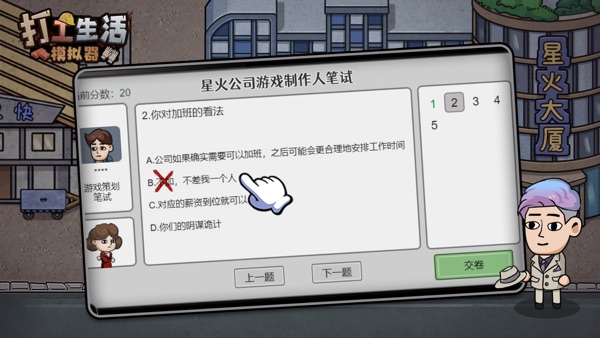打工生活模拟器游戏官网中文版截图