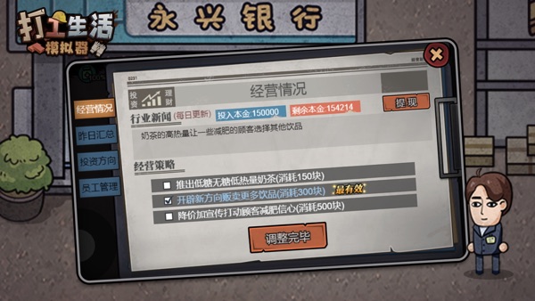 打工生活模拟器游戏官网中文版截图