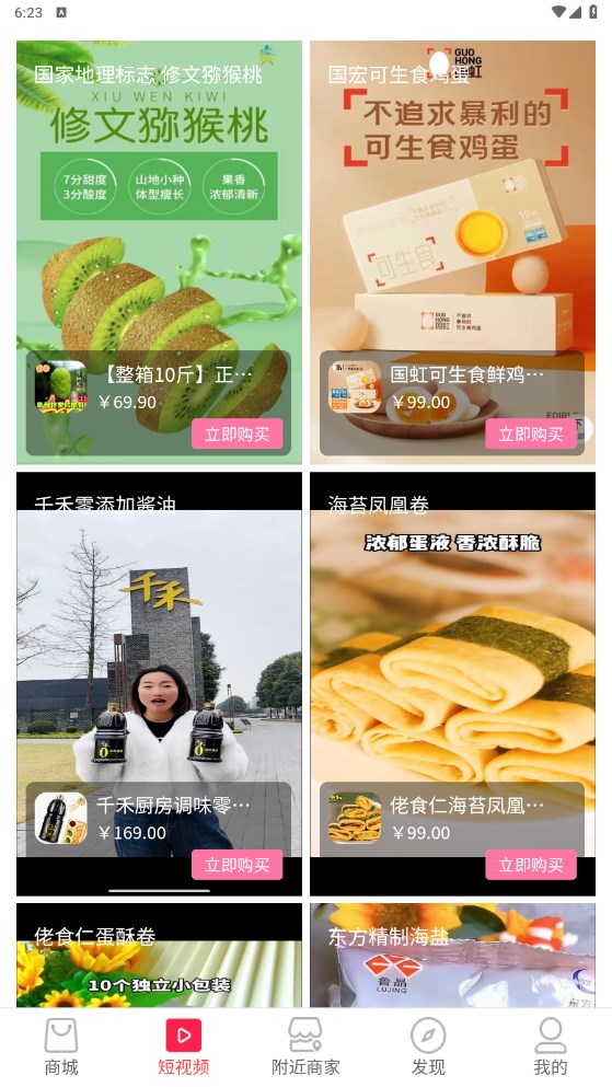 咿牛易购app官方版下载截图