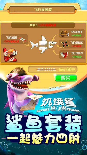 饥饿鲨世界游戏下载截图