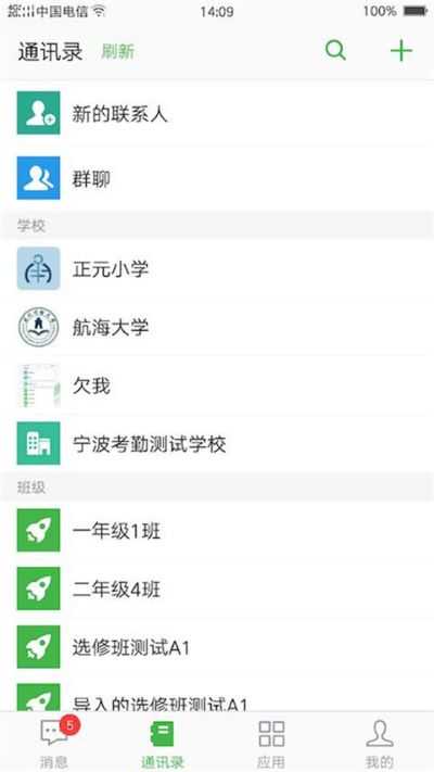 宁波智慧教育app官方版免费下载截图