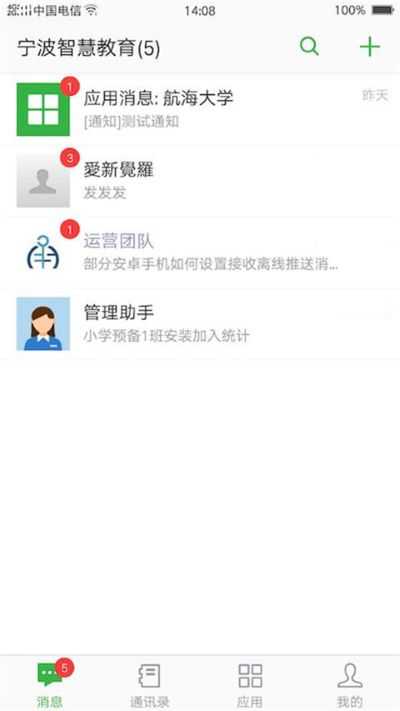宁波智慧教育app官方版免费下载截图