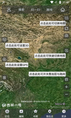 奥维互动地图手机版下载截图