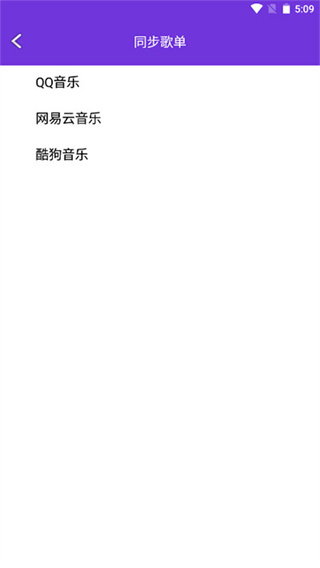 仙乐音乐app下载截图