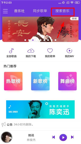 仙乐音乐app下载截图