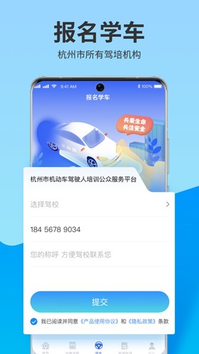 浙里学车官网版app截图