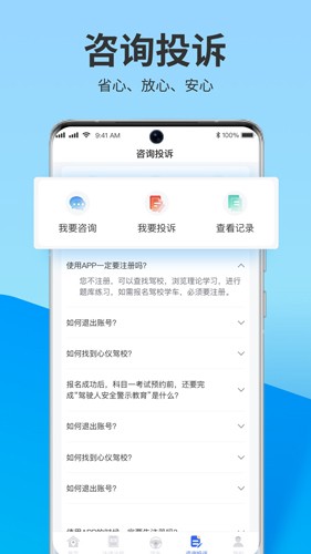 浙里学车app官网版截图