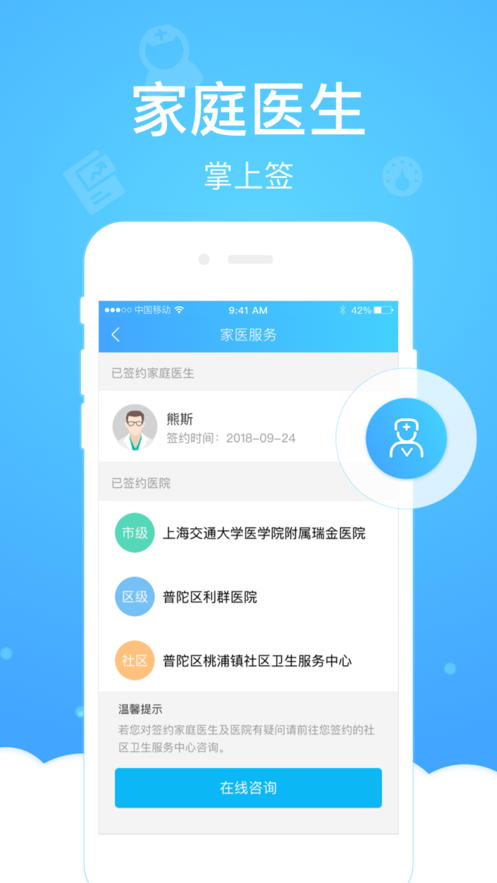 上海健康云app官网版截图
