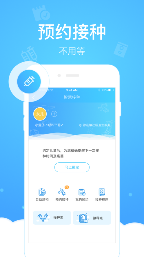 上海健康云app官网版截图
