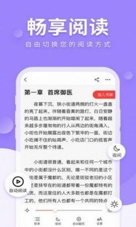 狐狐小说app官方版截图