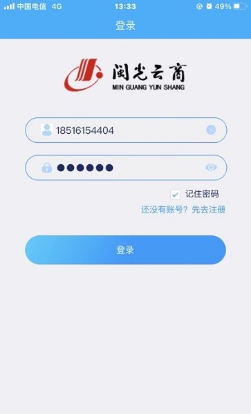 闽光云通app下载截图