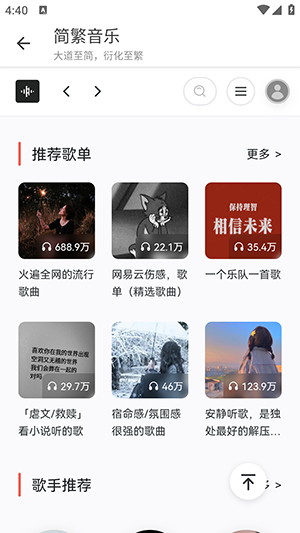 简繁音乐app下载截图