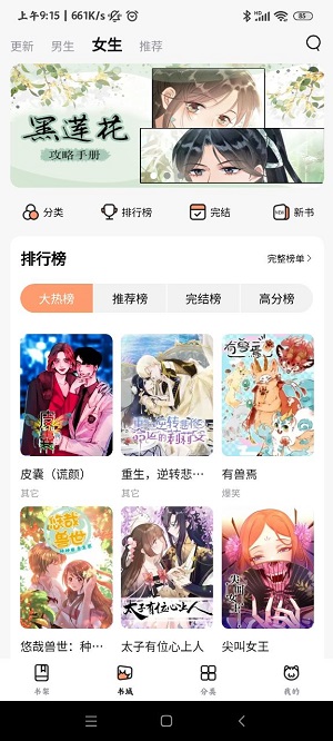 喵嗷漫画app官方版下载截图