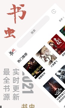 书虫小说app下载截图