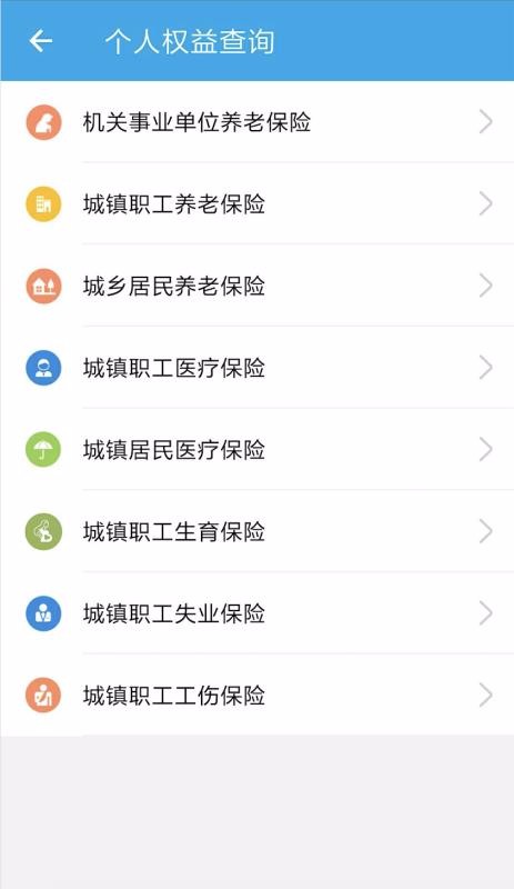 汉中人社app下载截图