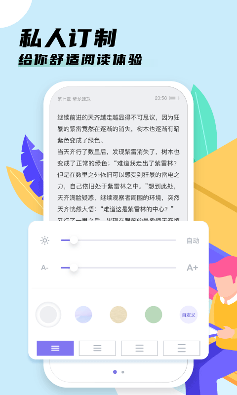 香语小说最新版app下载截图