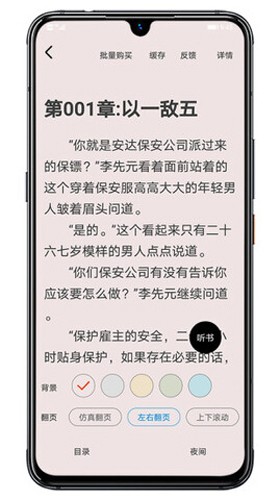 木瓜小说app下载截图