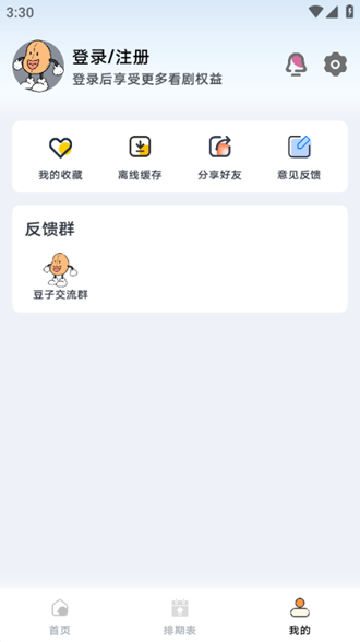 小豆影视app下载截图