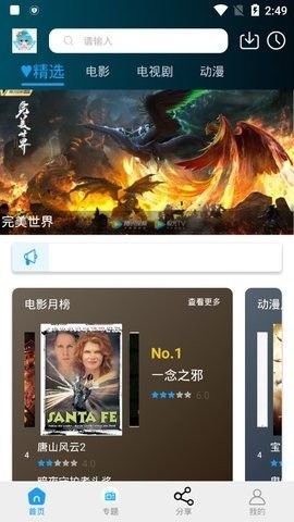 小精灵影院TV版截图