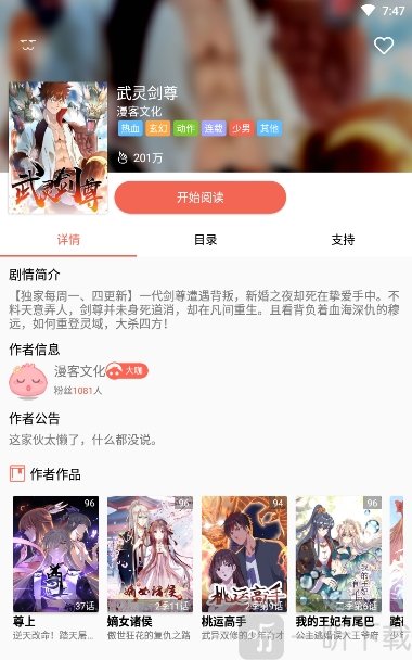 亿萌动漫app下载截图