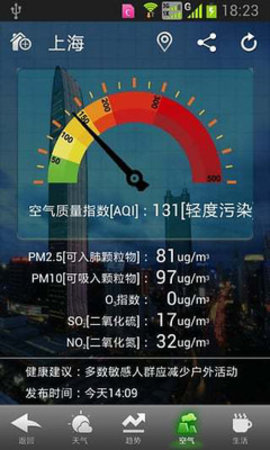 华多天气app安卓版下载截图