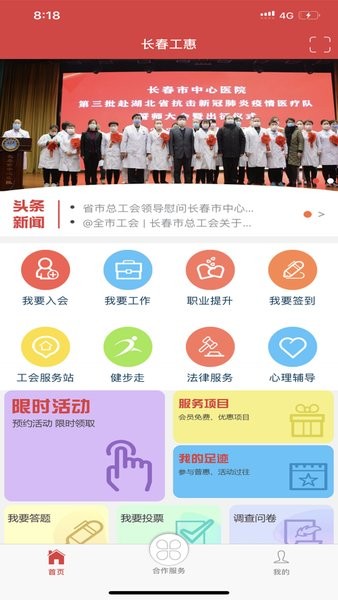 长春工惠app官方版下载截图