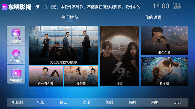 东明影视app下载官方版截图