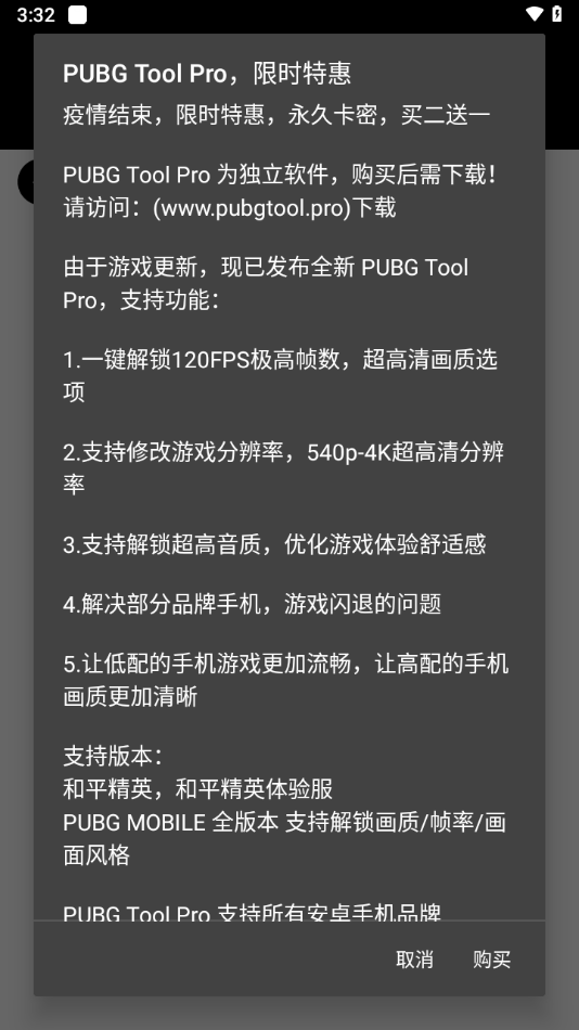 pubgtool画质修改器超高清120帧下载截图