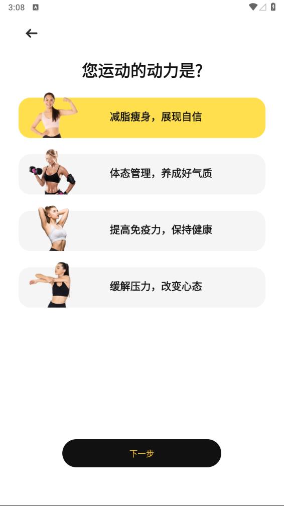 乐动健身app下载截图