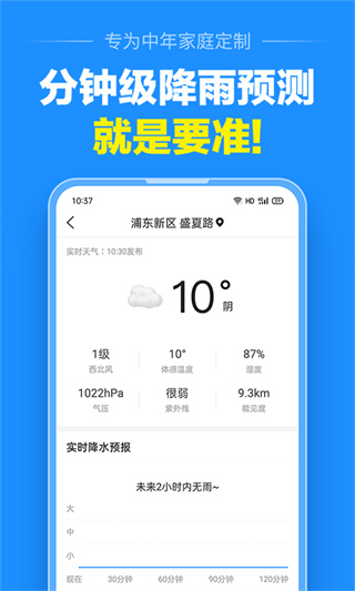 准点天气app下载截图