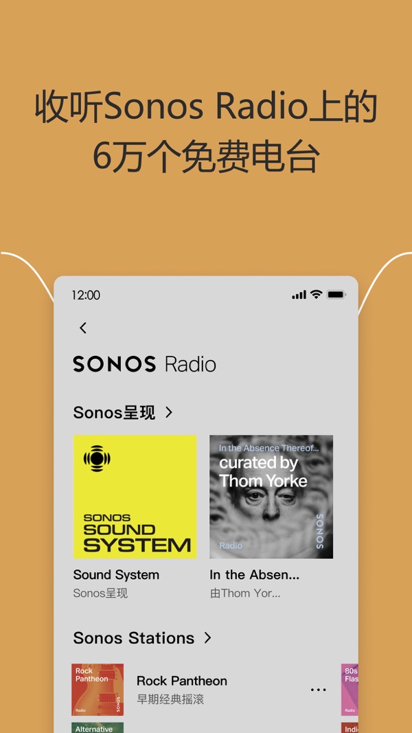 Sonos截图