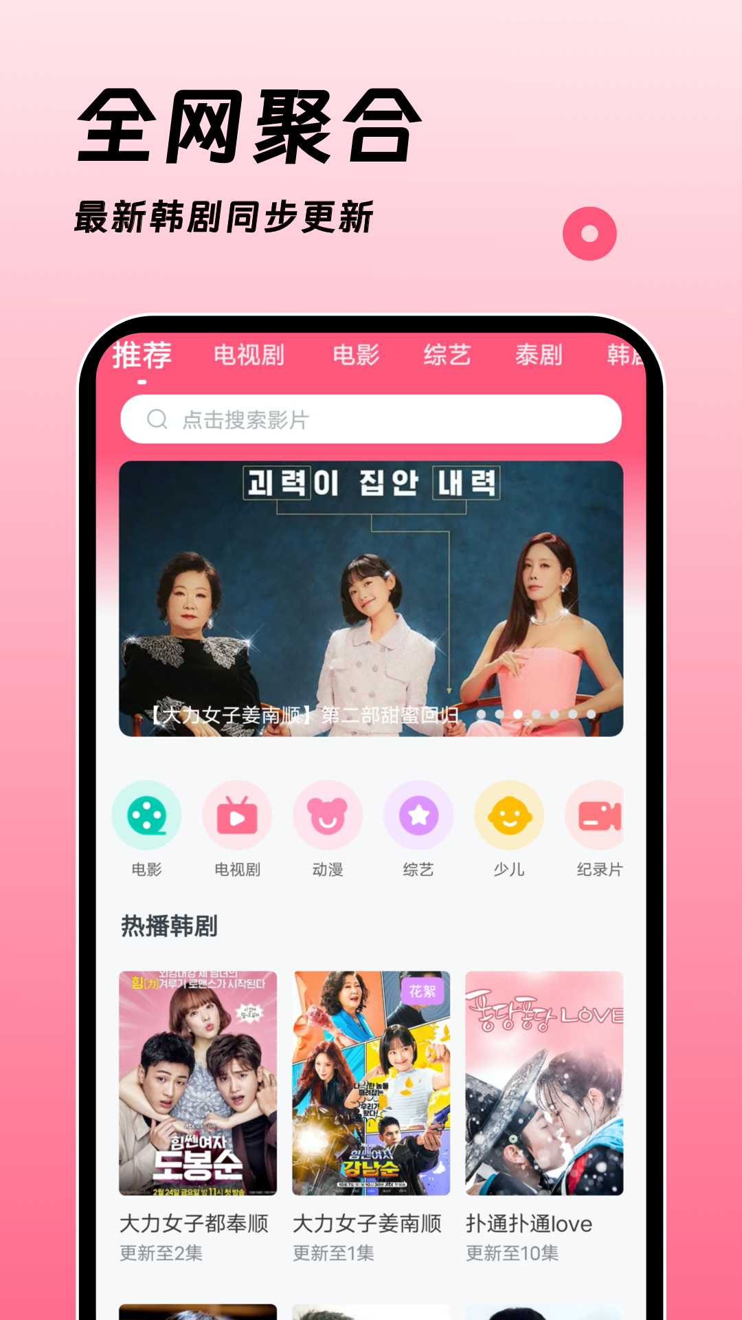 聚看韩剧网下载app截图