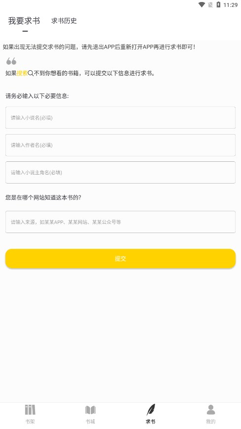 夜猫小说app官网版下载安装截图