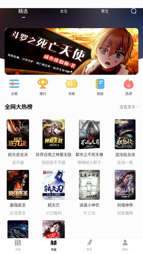 夜猫小说app官网版下载安装截图