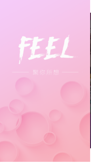 feel直播app官方版截图