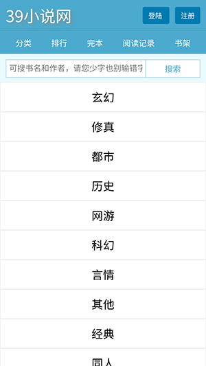 39中文小说网截图