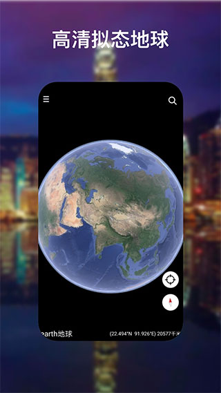 谷歌地球截图