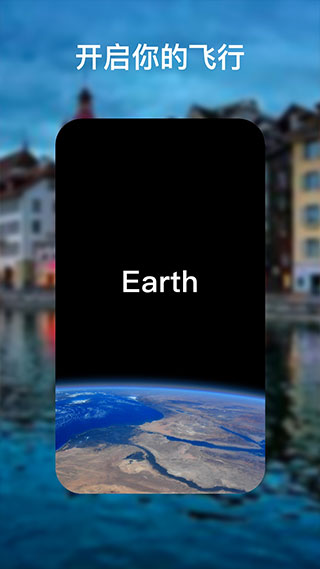 谷歌地球手机版下载截图