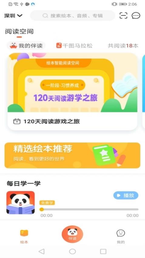 熊书谷免费下载app截图