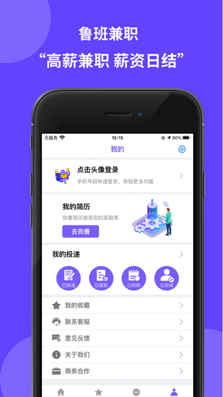 鲁班兼职APP下载截图