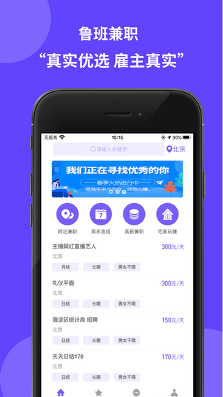 鲁班兼职APP下载截图